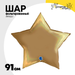 Шар фольгированный Звезда 91 см (Бежевый)