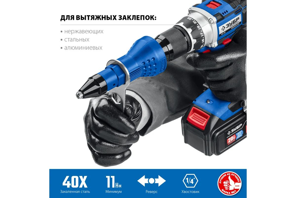 Насадка-заклепочник на шуруповерт ЗУБР НВ-48, 2.4 - 4.8 мм, Профессионал (31220)