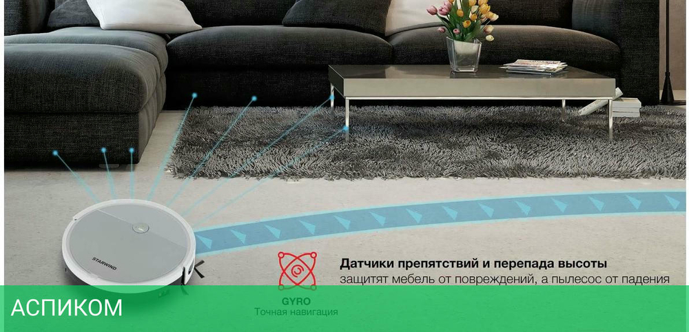 Робот-пылесос Starwind SRV4570