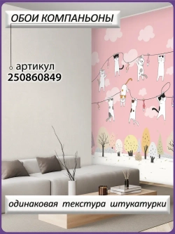 Детские фотообои розовое небо и котики