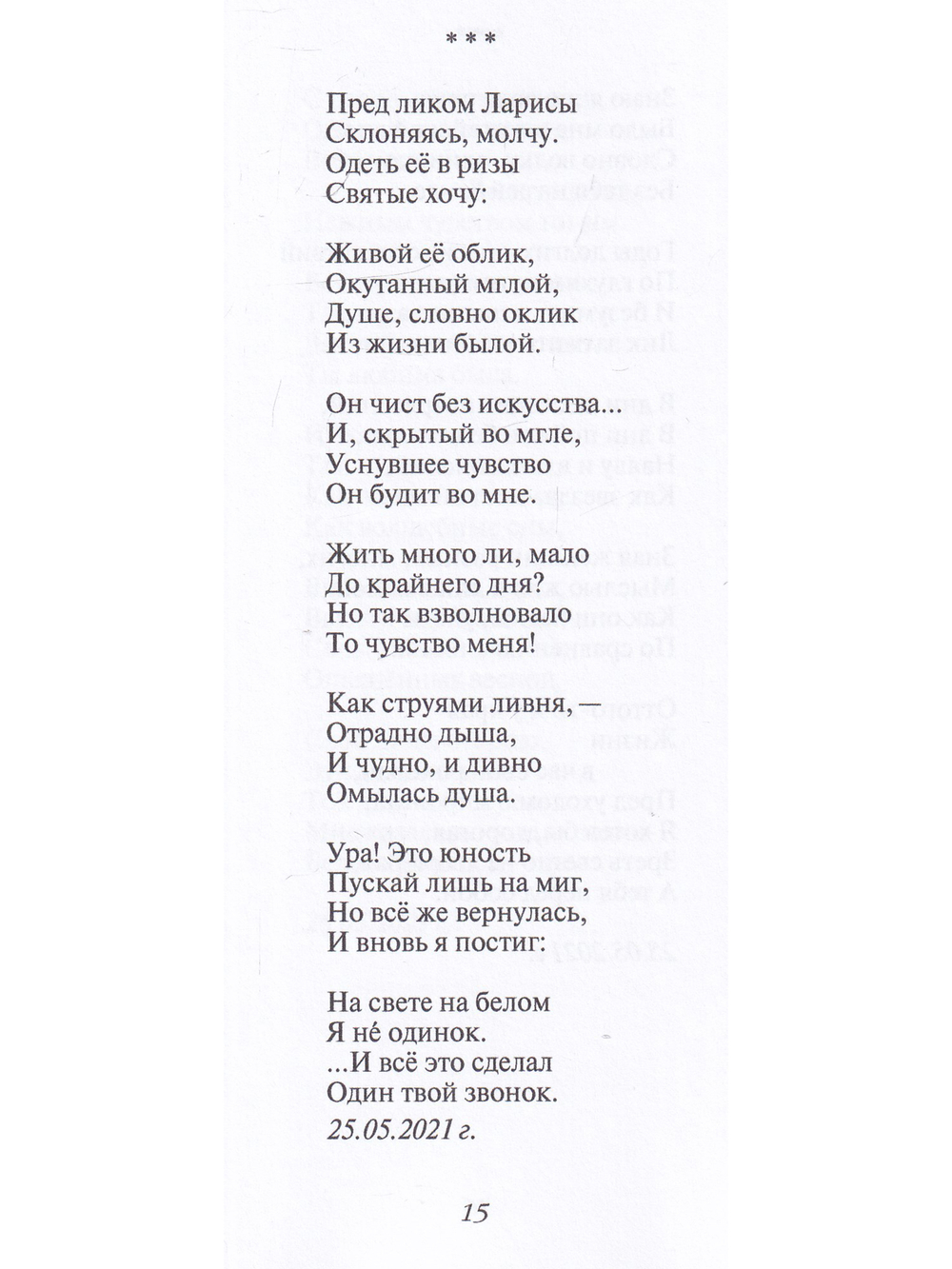Солнце любви