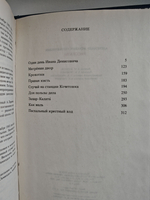 Александр Солженицын. Рассказы