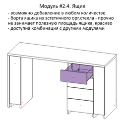 Модуль #2.4. Ящик