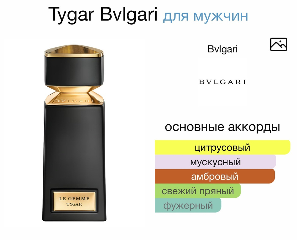 Bvlgari Tyger