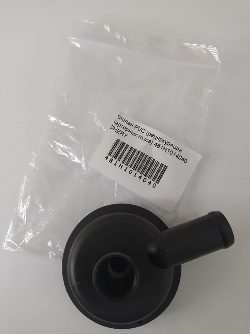 Клапан PVC (рециркуляции картерных газов) 481H1014040 Chery Fora