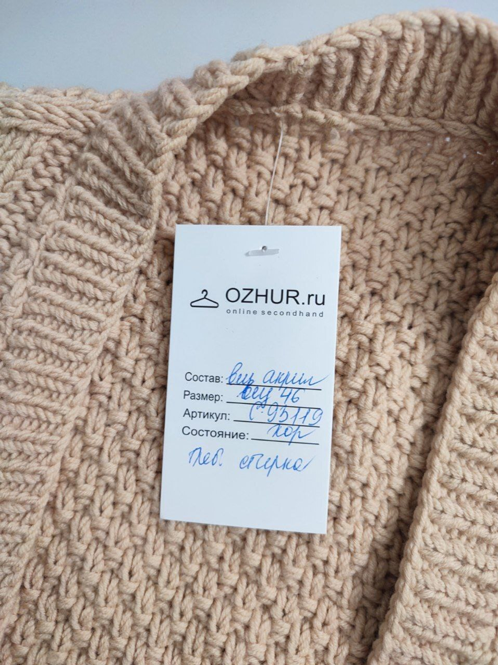 Кардиган светлый 46 размер