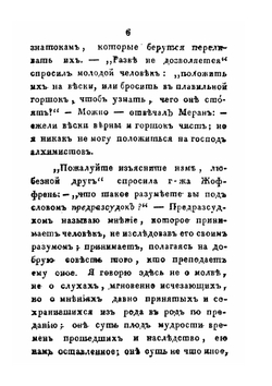 Библиотека повестей и анекдотов. Часть 1 | Каченовский М. И.