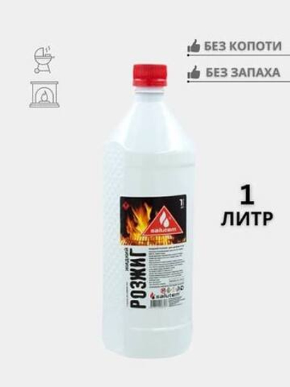 Розжиг 1л