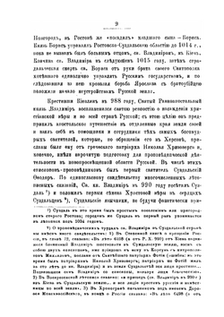 Историко-статистическое описание церквей и приходов Владимирской епархии. Выпуск 3 | В.М. Березин