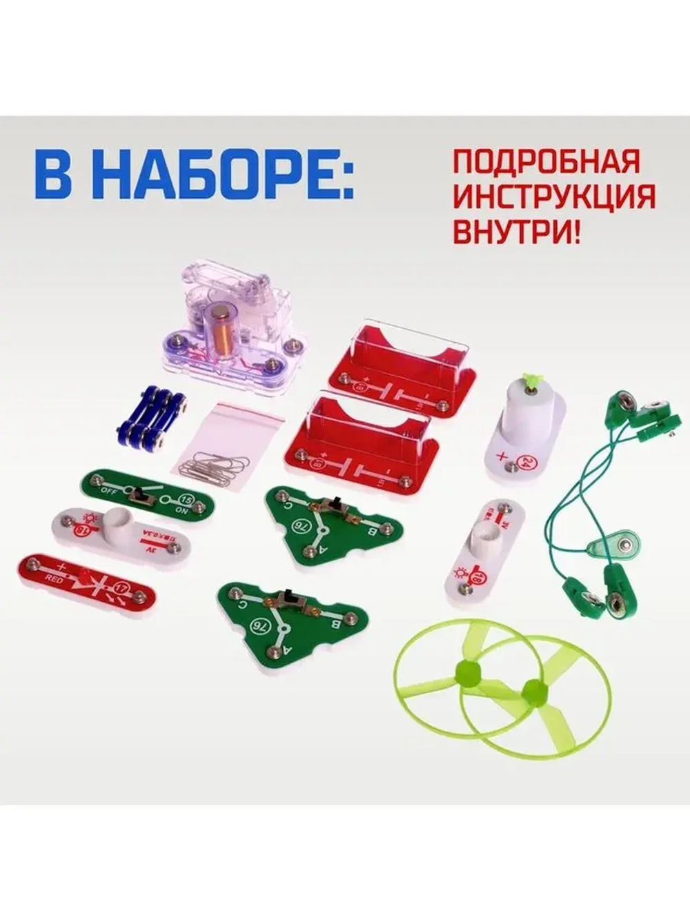 Электронный конструктор «Электронный конструктор», 19 детале