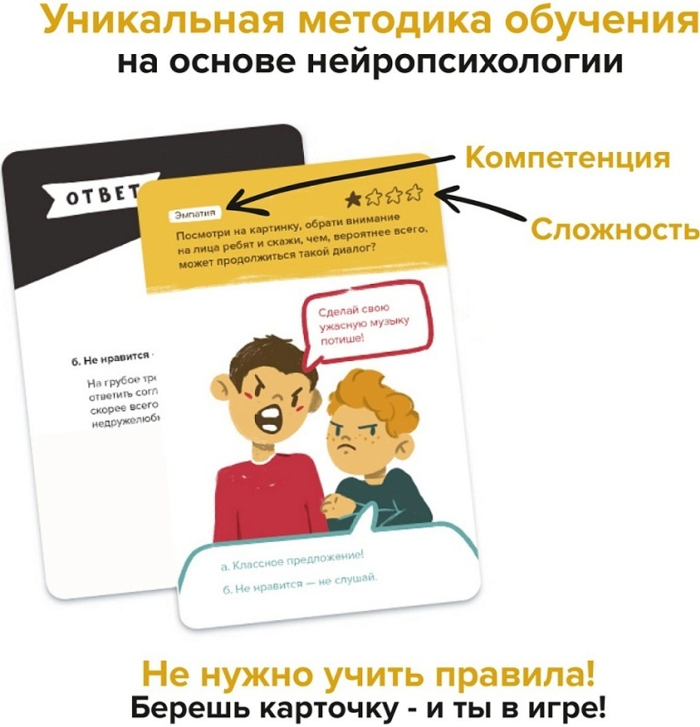 Мозговой тренажёр «Brainy Trainy Эмоциональный интеллект»