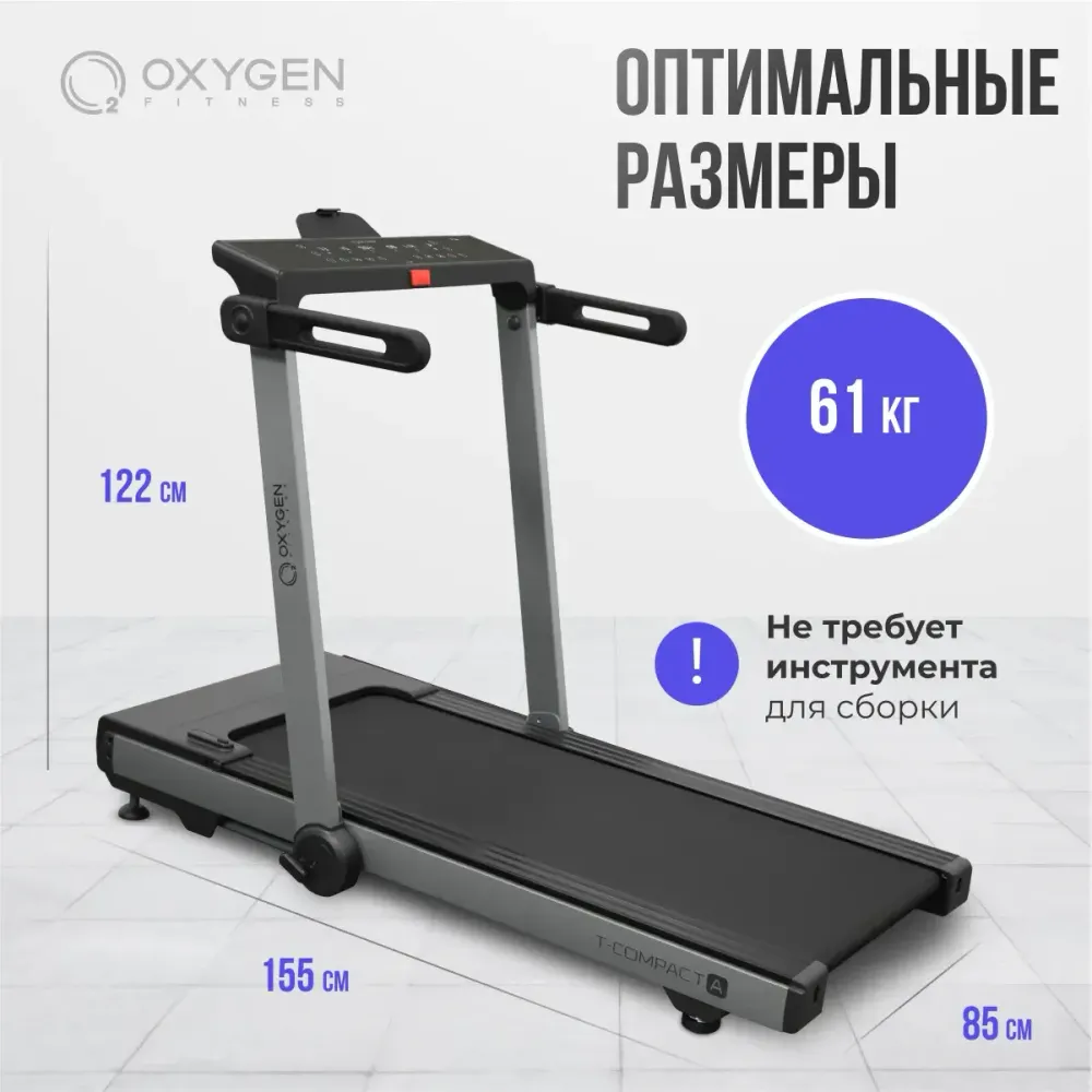 Беговая дорожка домашняя OXYGEN FITNESS T-COMPACT A