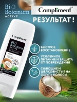 Бальзам для сухих и окрашенных волос Biobotanica Active