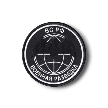 Нашивка ( Шеврон ) На Рукав Военная Разведка ВС РФ Черная