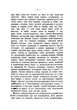 Иностранная критика о Горьком. Сборник статей | Нет автора