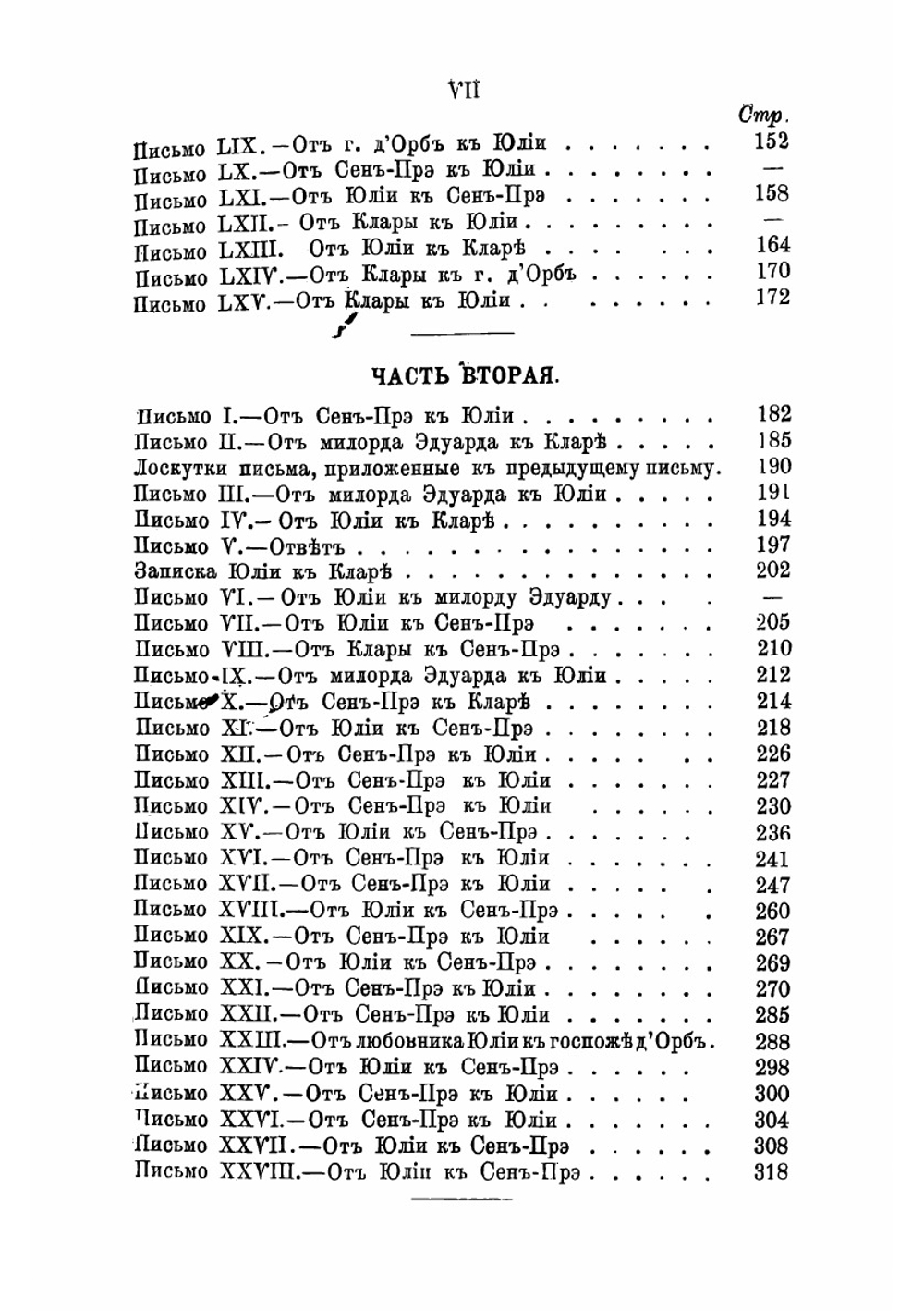 Юлия, или Новая Элоиза, или Письма двух любовников, живущих в маленьком городке у подножия Альп: В 6-ти частях | Руссо Жан Жак