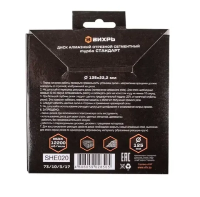 Диск алмазный отрезной Турбо СТАНДАРТ, 125 х 22,2 мм, сухая резка Вихрь