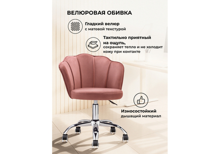 Офисное кресло Woodville Bud pink, ножки хром