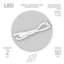 Кабель соединительный для линейного светильника ЭРА C7-С7-0,5 2-pin 0,5 м коннекторы IEC С7-IEC С7