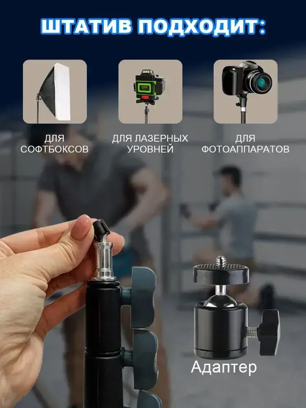 Штатив 3.5 м (до 360 см) с поворотной головой 360 и чехлом в комплекте,Универсальный с резьбой 1/4,Для лазерного уровня,фотоаппарата, кольцевой лампы, проекторов.