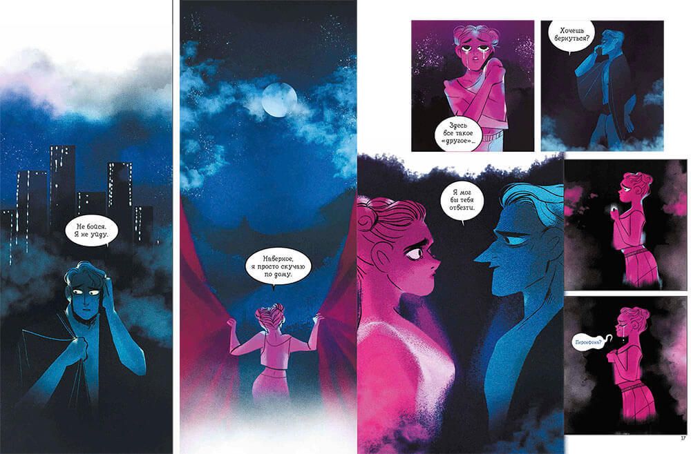 Комикс Предания Олимпа. Том 2