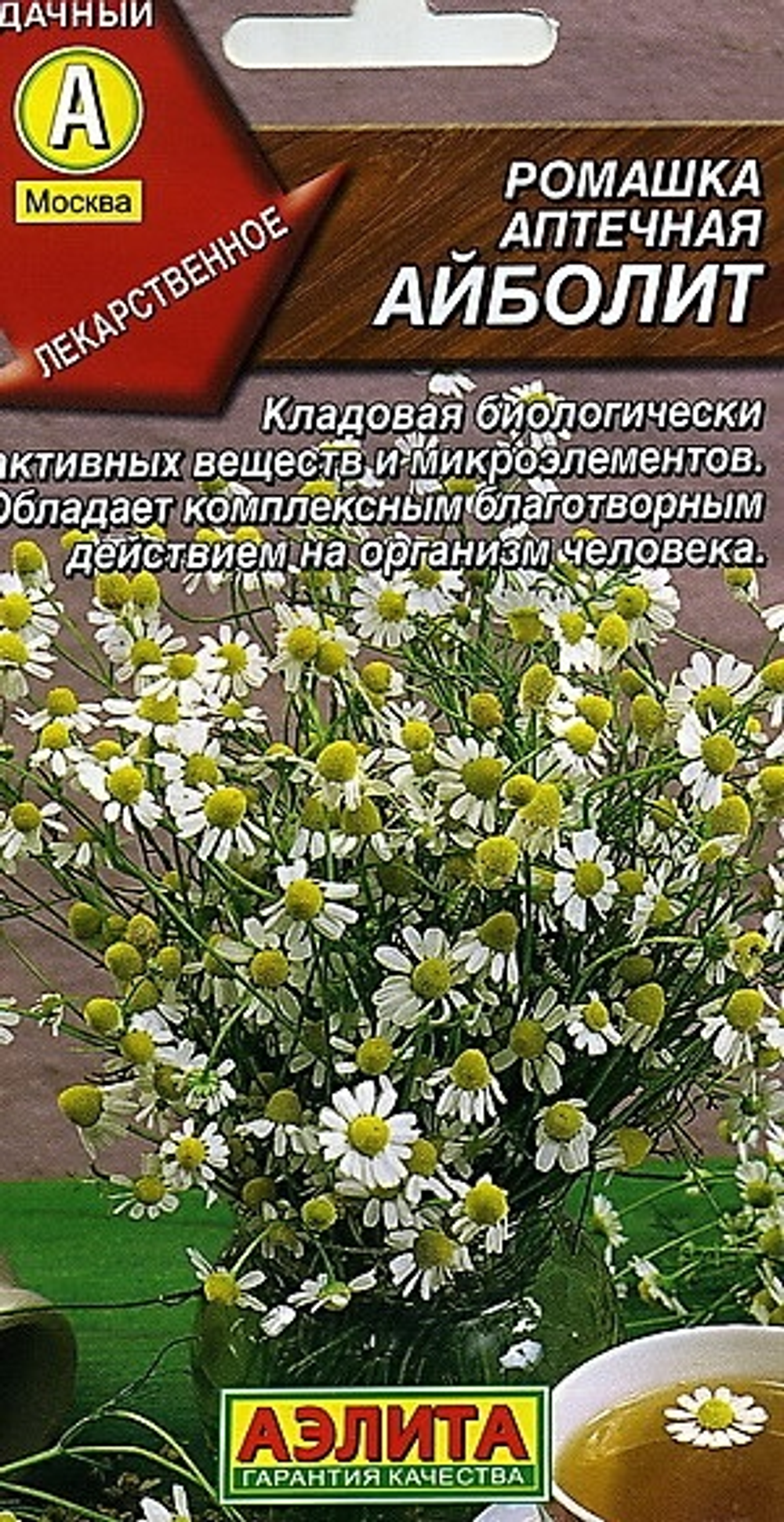 Семена Ромашка аптечная Айболит 0,2г