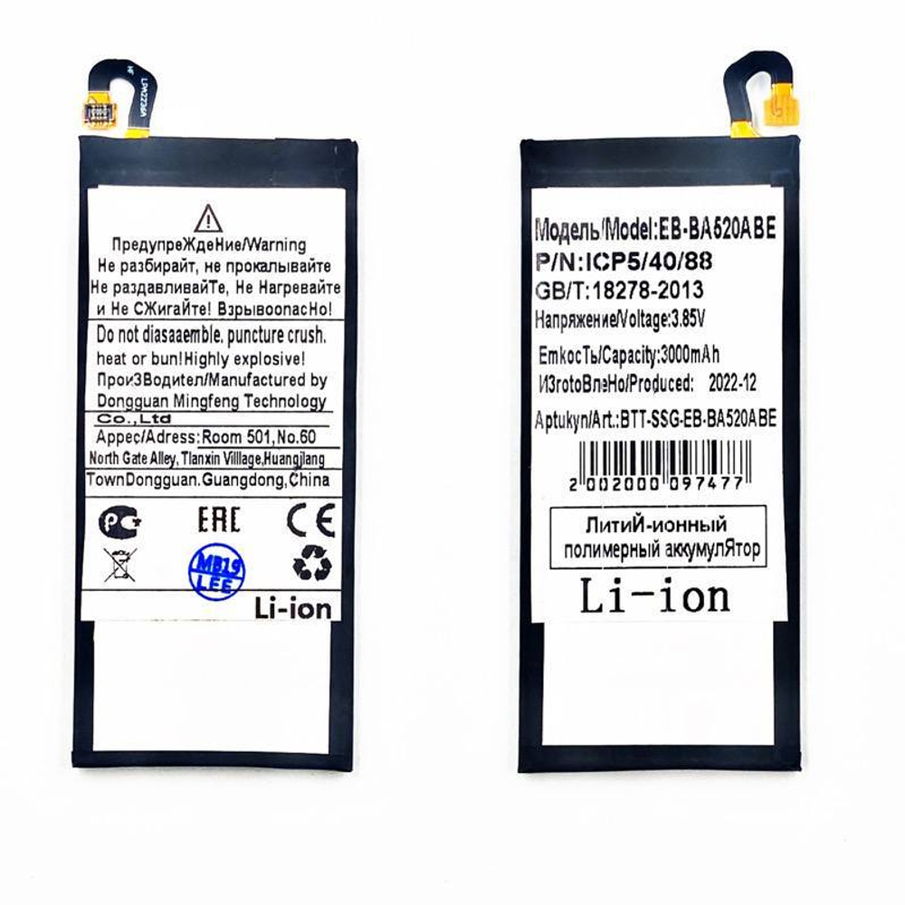 Аккумулятор для Samsung Galaxy A5 2017/J5 2017 (A520F/J530F) EB-BA520ABE