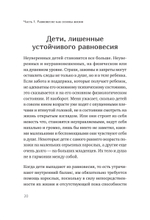 Когда ребенок несет чужую судьбу. Поведение детей с системной точки зрения. Вступление Б. Хеллингера