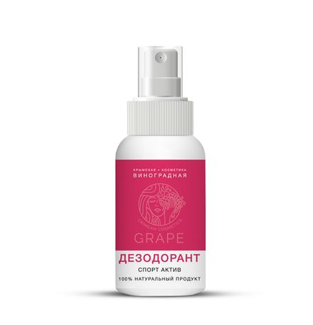 ВИНОГРАДНАЯ КОСМЕТИКА Дезодорант "Спорт актив"