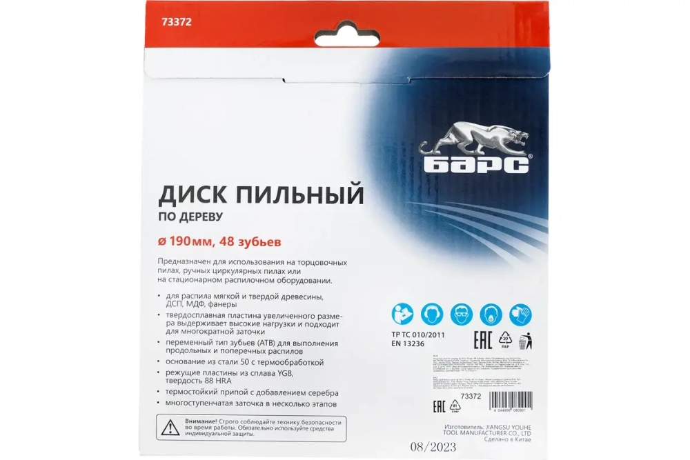 Пильный диск по дереву (190х30 мм; 48T) БАРС 73372