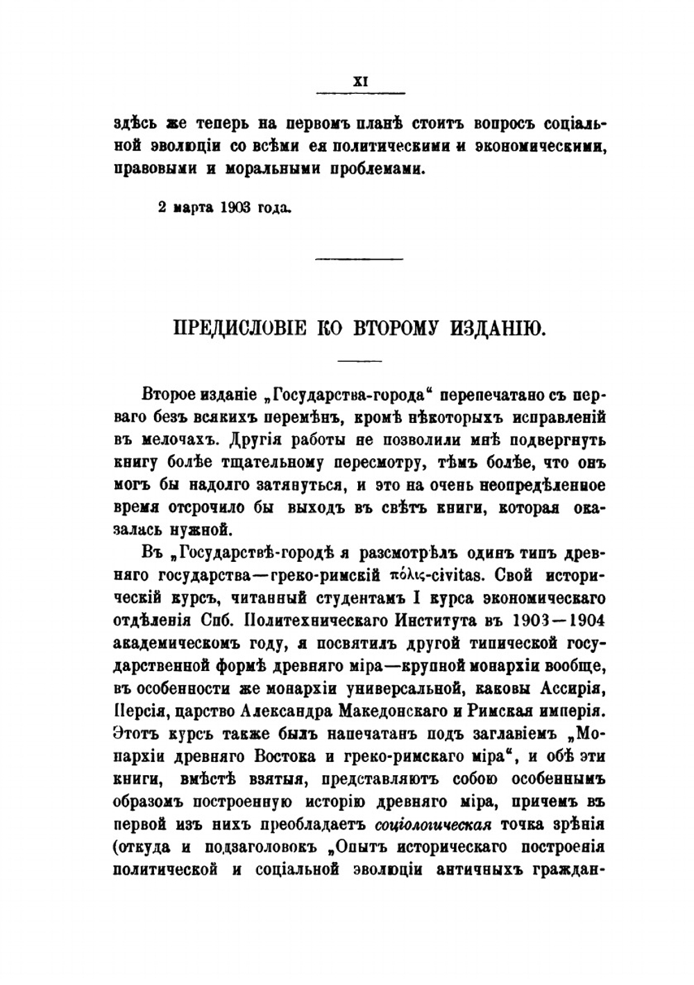 Государство-город античного мира | Н. И. Кареев