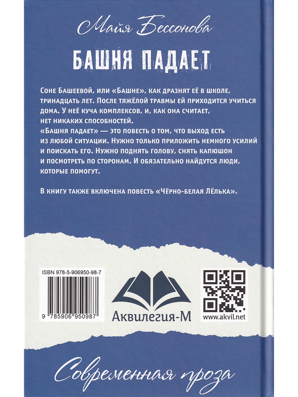 Башня падает