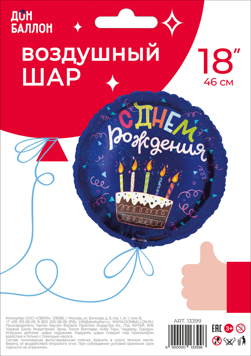 Шар (18''/46 см) Круг, С Днем Рождения (торт), Темно-синий, 1 шт. в уп.