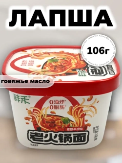 Лапша со вкусом острого Говяжьего масла 106 г