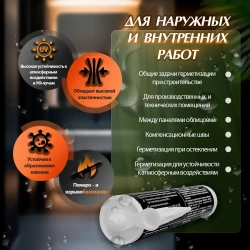 Герметик Абрис См-Б 260 / 320 в тубах под строительный пистолет