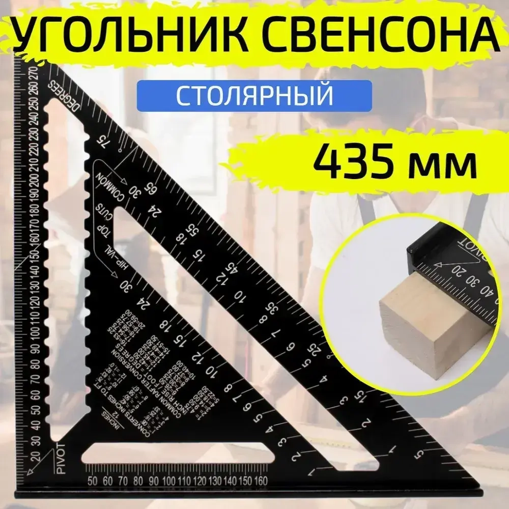 Линейка угольник Свенсона 300 мм, алюминий