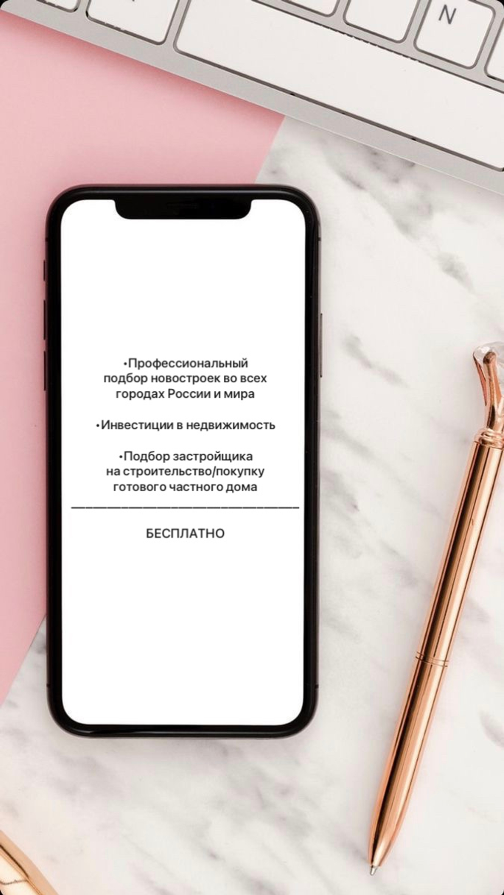 Подбор новостройки