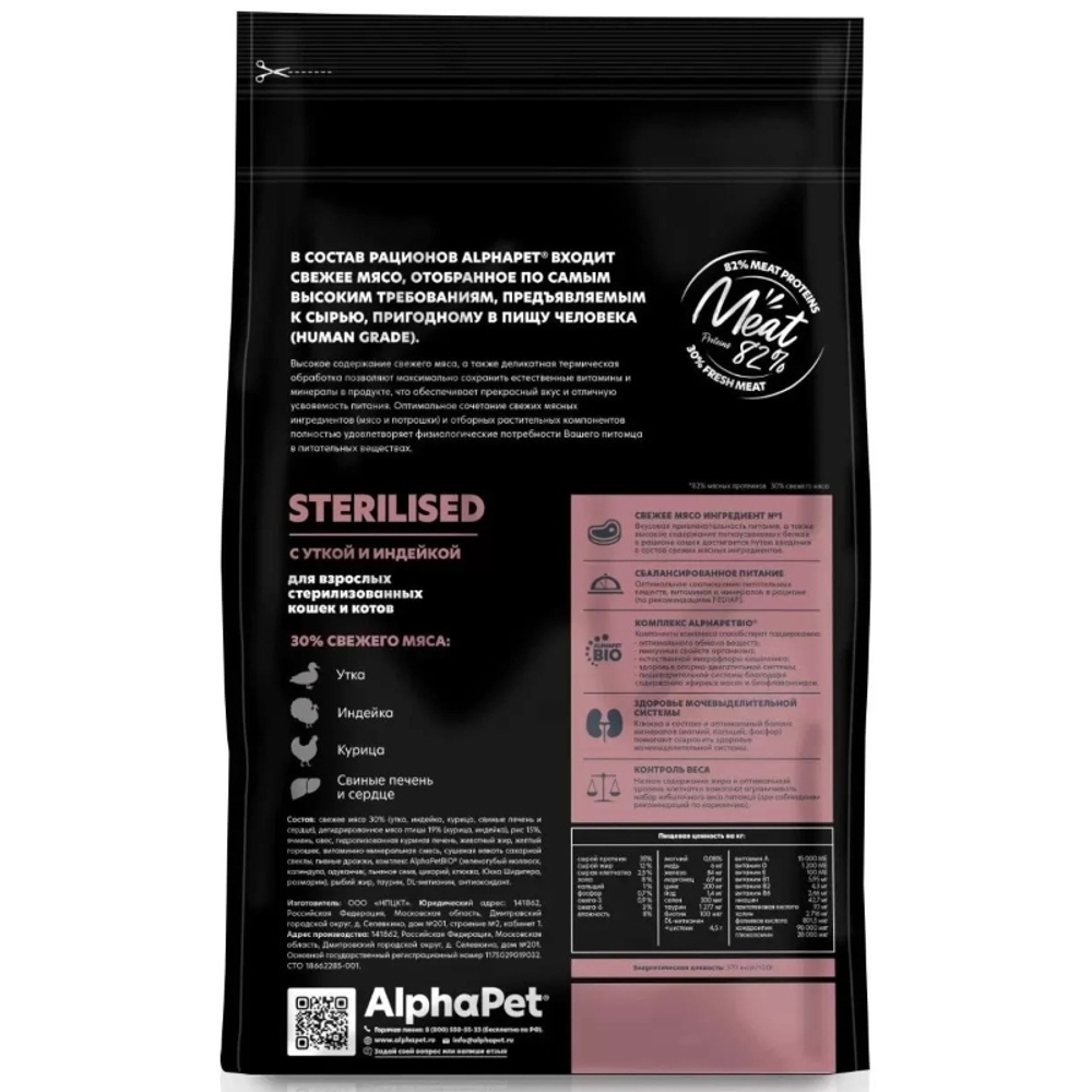 Сухой корм ALPHAPET Superpremium для взрослых стерилизованных кошек и котов, с уткой и индейкой - 7 кг