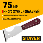 STAYER 75 мм, пластиковая ручка, стальной, многофункциональный шпатель (10031)