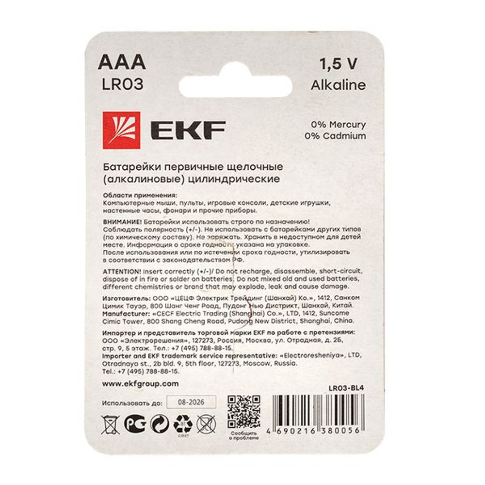 Алкалиновая батарейка типа ААА(LR03) блистер 4шт. EKF