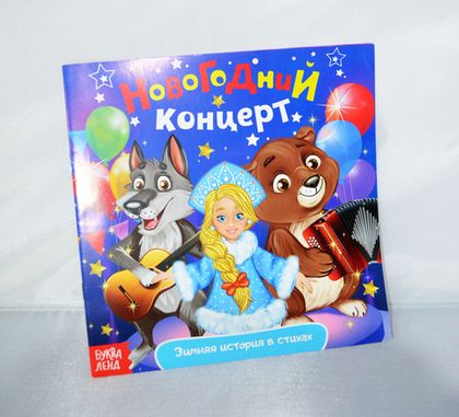 Купить оптом 083-0192  Новогодний концерт в Москве