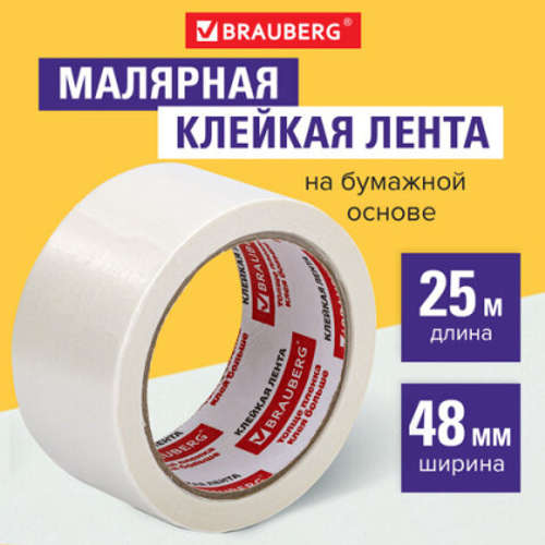 Клейкая лента малярная креппированная 48мм x 25м,(реальная длина!), профессиональн, BRAUBERG, 226428