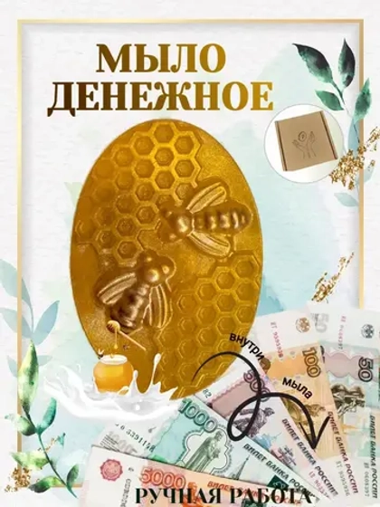 Денежное мыло с настоящими деньгами внутри, 100 грамм