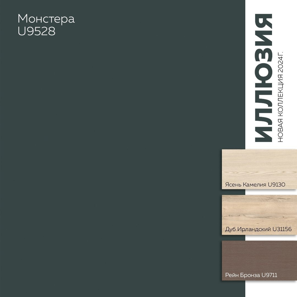 Монстера ЛДСП 16 мм (экс) шагрень