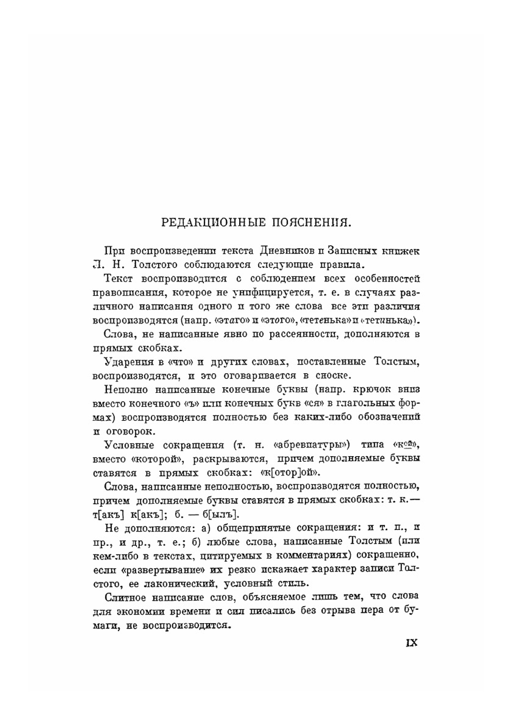 Дневники и записные книжки. (1904-1906) | Толстой Лев Николаевич