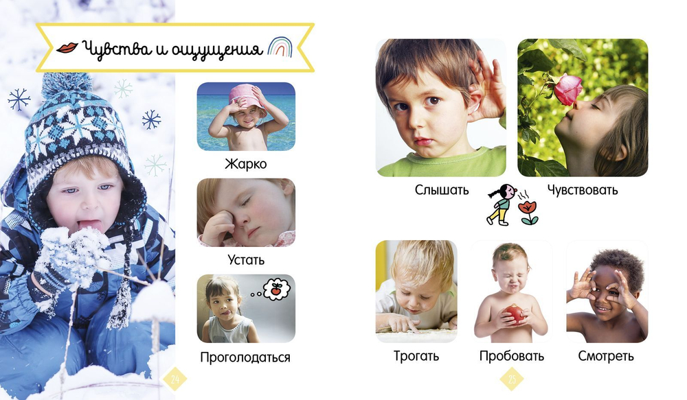 Главная книга малыша. Мой день. Фотокнига