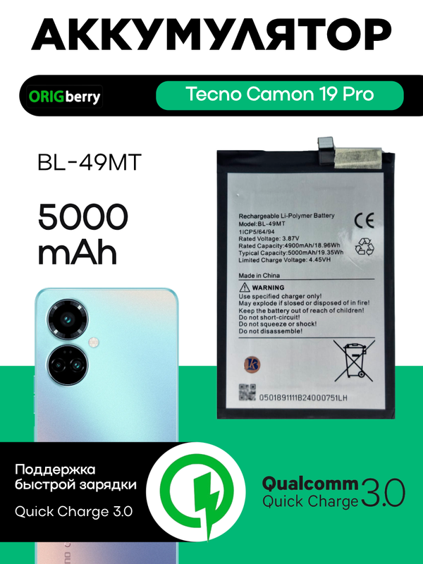 Аккумулятор для Camon 19 Pro 5000mAh (BL-49MT)