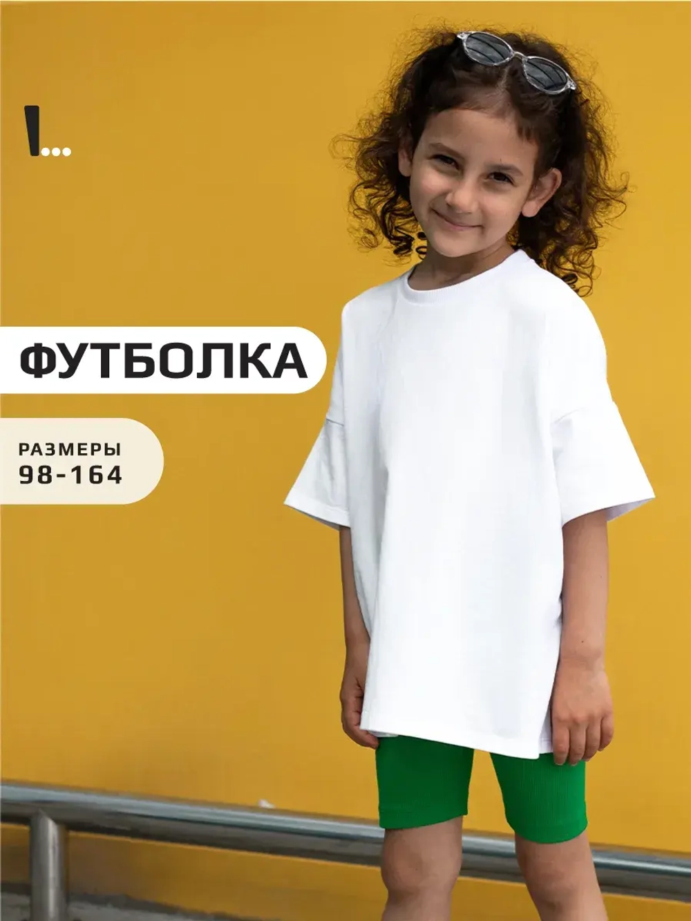 Футболка оверсайз базовая для детей и подростков