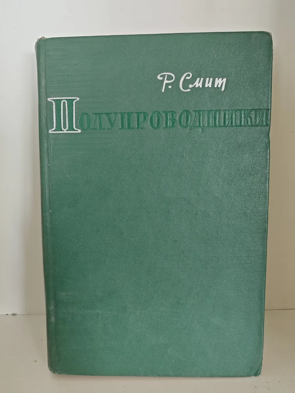 Полупроводники