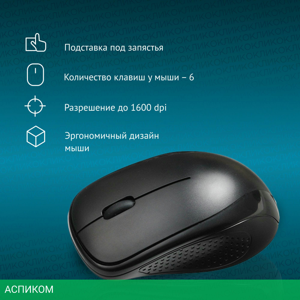 Набор периферии Oklick S290W черный (351701)